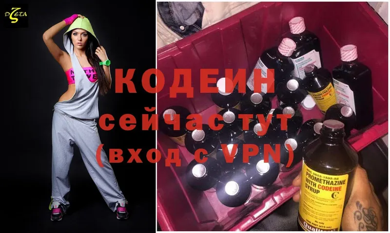 Кодеин Purple Drank  Светлоград 