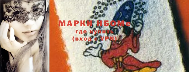 Марки NBOMe 1,5мг  Светлоград 